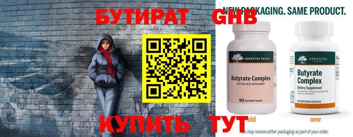 БУТИРАТ GHB Петровск