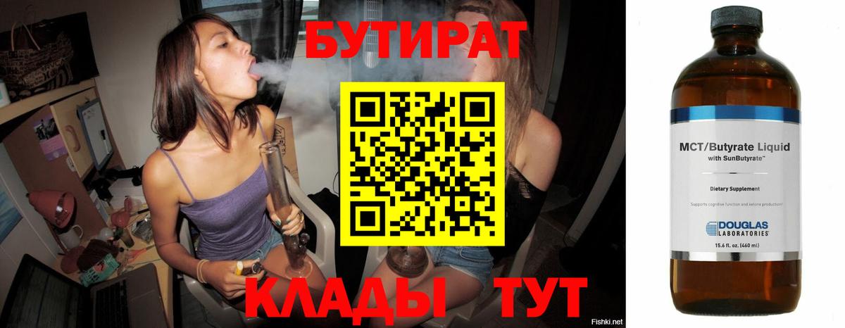 Бутират оксана  Вход с VPN  Петровск 