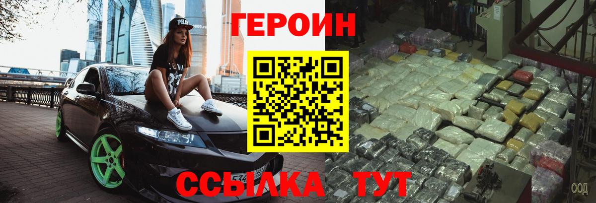 ГЕРОИН Heroin Петровск