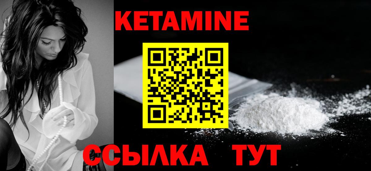 Кетамин ketamine Петровск
