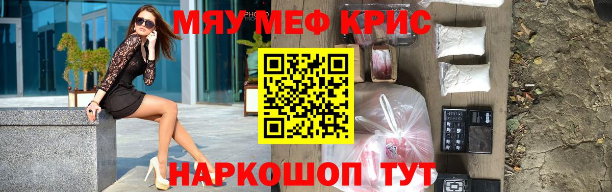 Мефедрон кристаллы Петровск